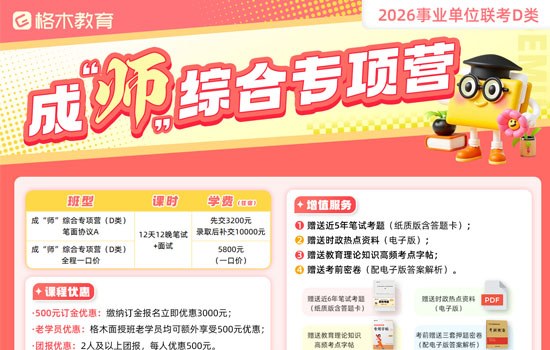 2026湖北事业单位D类—成师综合专项营介绍图片