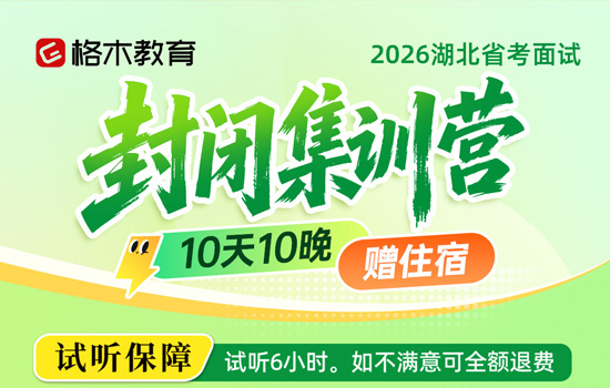 2026湖北省面--封闭集训营