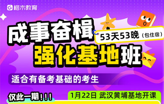 2026湖北事业单位A类—成事奋楫强化基地班介绍图片