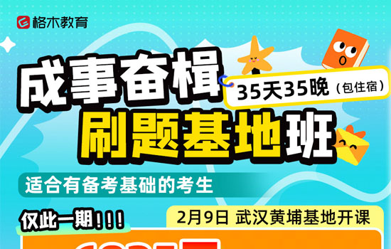 2026湖北事业单位A类—成事奋楫刷题基地班介绍图片