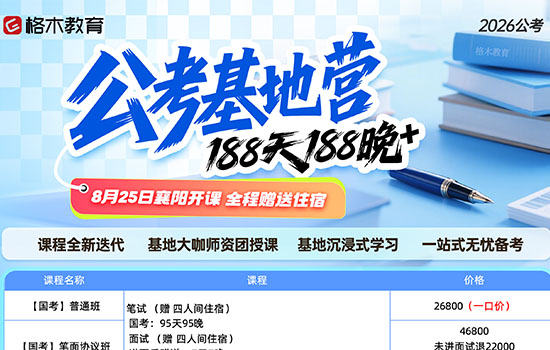2026国省考--公考基地营封面图