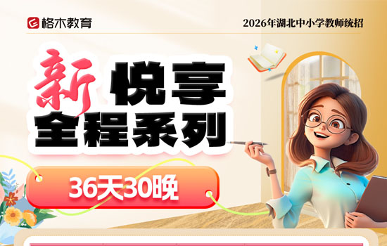 2026湖北中小学教师--新悦享全程系列封面图