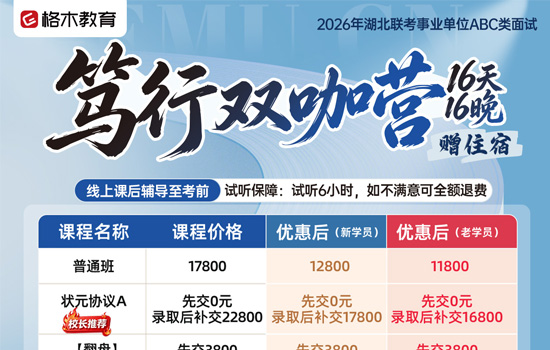 2026湖北事业单位面试--笃行双咖营