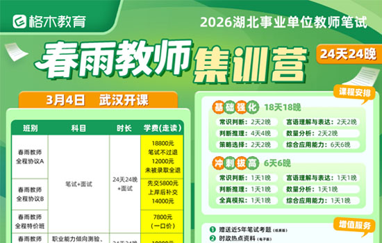 2026湖北事业单位D类--春雨教师集训营封面