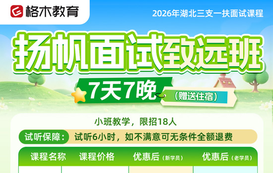 2026湖北三支一扶--扬帆面试致远班介绍图片