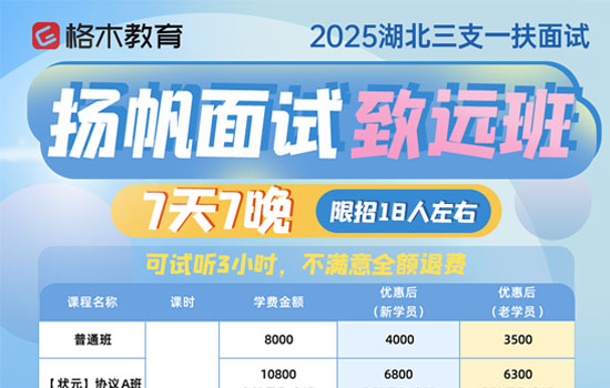 2025湖北三支一扶--扬帆面试致远班封面