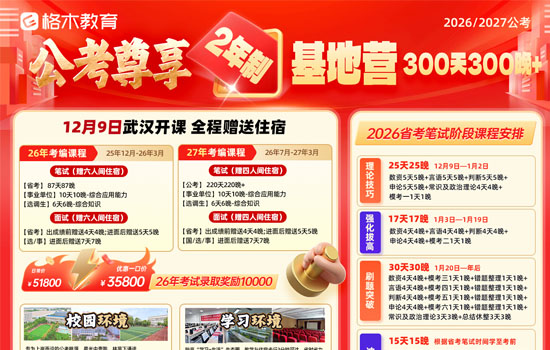 湖北公考--公考尊享2年制基地营