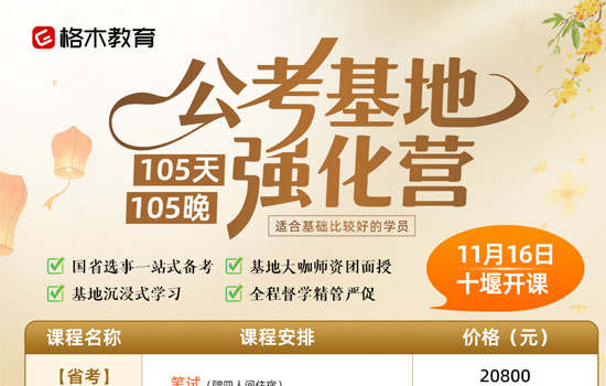 2026湖北省考--公考基地强化营