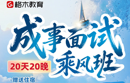 2026湖北事业单位--成事面试乘风班