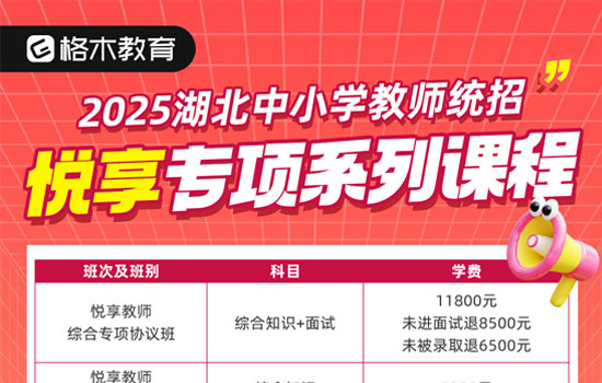 2025湖北中小学教师-悦享专项系列课程封面图