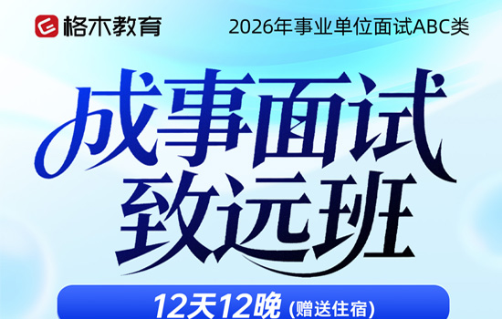 2026湖北事业单位--成事面试致远班