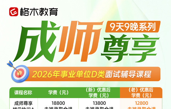 2026湖北事业单位D类--成师尊享介绍图片