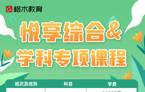 2026中小学教师--新悦综合&学科专项课程介绍图片