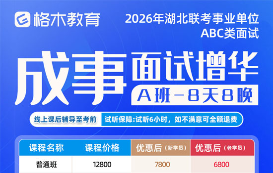 2026湖北事业单位--成事面试增华介绍图片