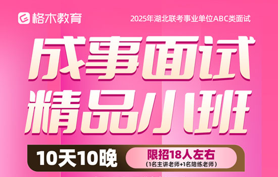 2025事业单位--成事面试精品小班封面