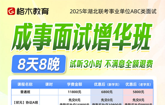 2025事业单位-成事面试增华班封面图