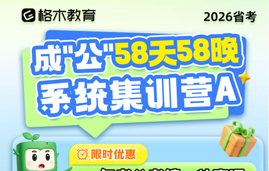 2026湖北省考--成公系统集训营A封面图