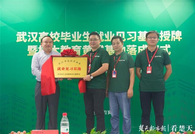“武汉市高校毕业生就业见习基地”授牌格木教育黄埔基地封面