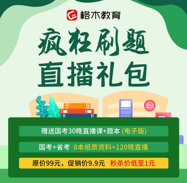 2021年国省考,我们又见面了封面