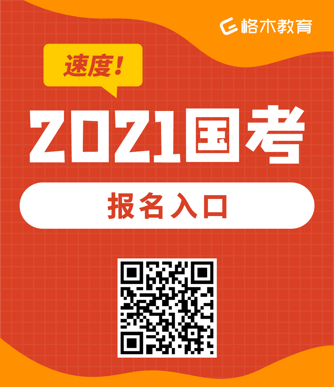 2021国考今日起报名 湖北招录人数过千封面