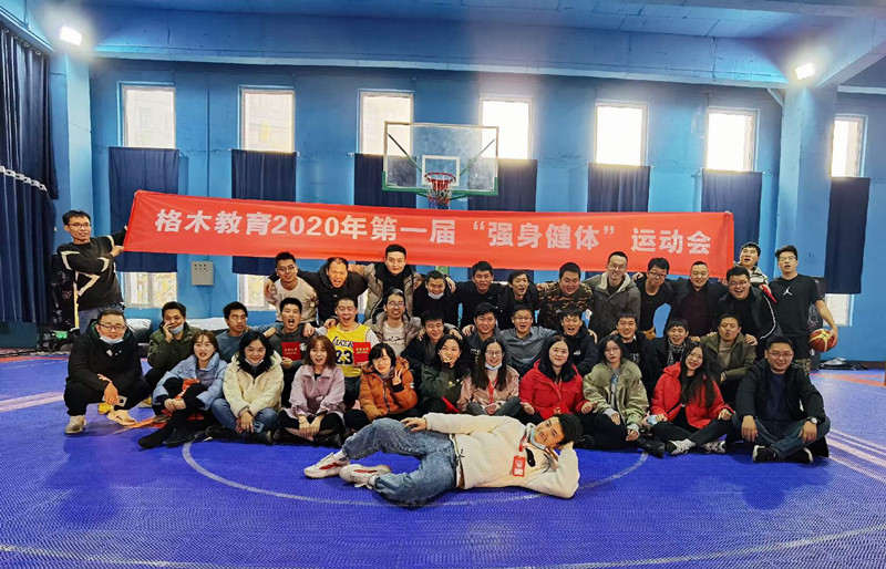 2020格木教育“强身健体”运动会圆满结束封面