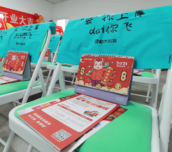 格木教育2021台历来了封面