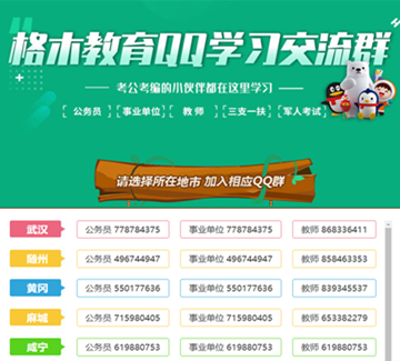 2021年考公考编小伙伴都在这里学习封面