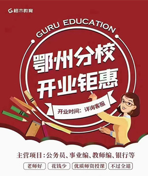 格木教育即将入驻鄂州,距离武汉最近的地级市封面