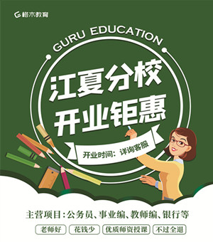 格木教育江夏分校1月30日开业啦封面