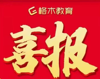 荆州事业单位面试格木学员获得最高分封面