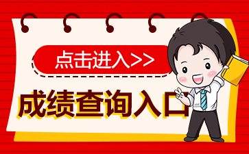 2021湖北省考笔试格木部分高分学员封面