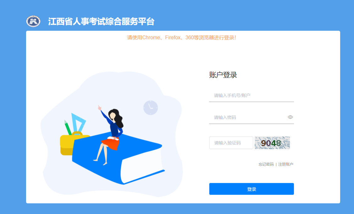2022年江西省考网上报名入口已开通