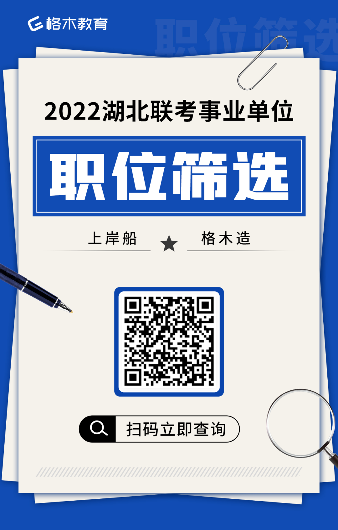 2022湖北省事业单位联考D类教师岗1981人