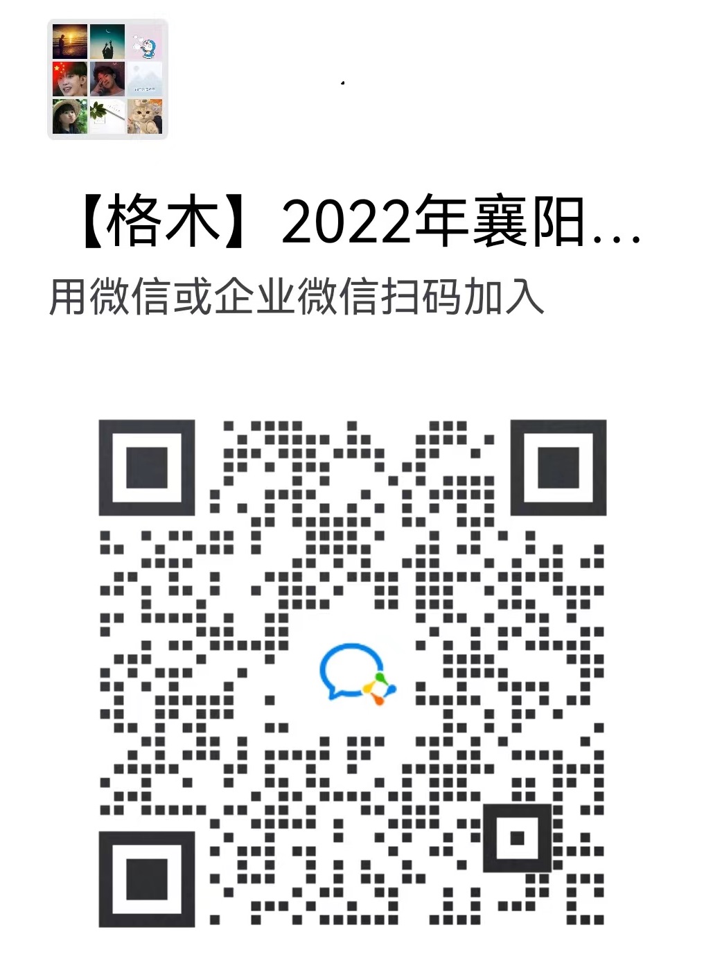 2022年襄阳市樊城区部分事业单位公开招聘工作人员公告图3