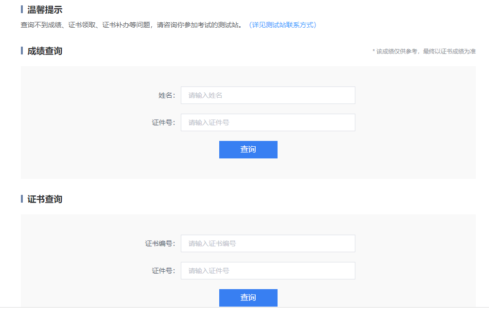 2022年3月社会考生普通话测试成绩查询入口