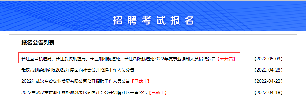 2022年长江航道局事业编制人员招35人报名入口已开通