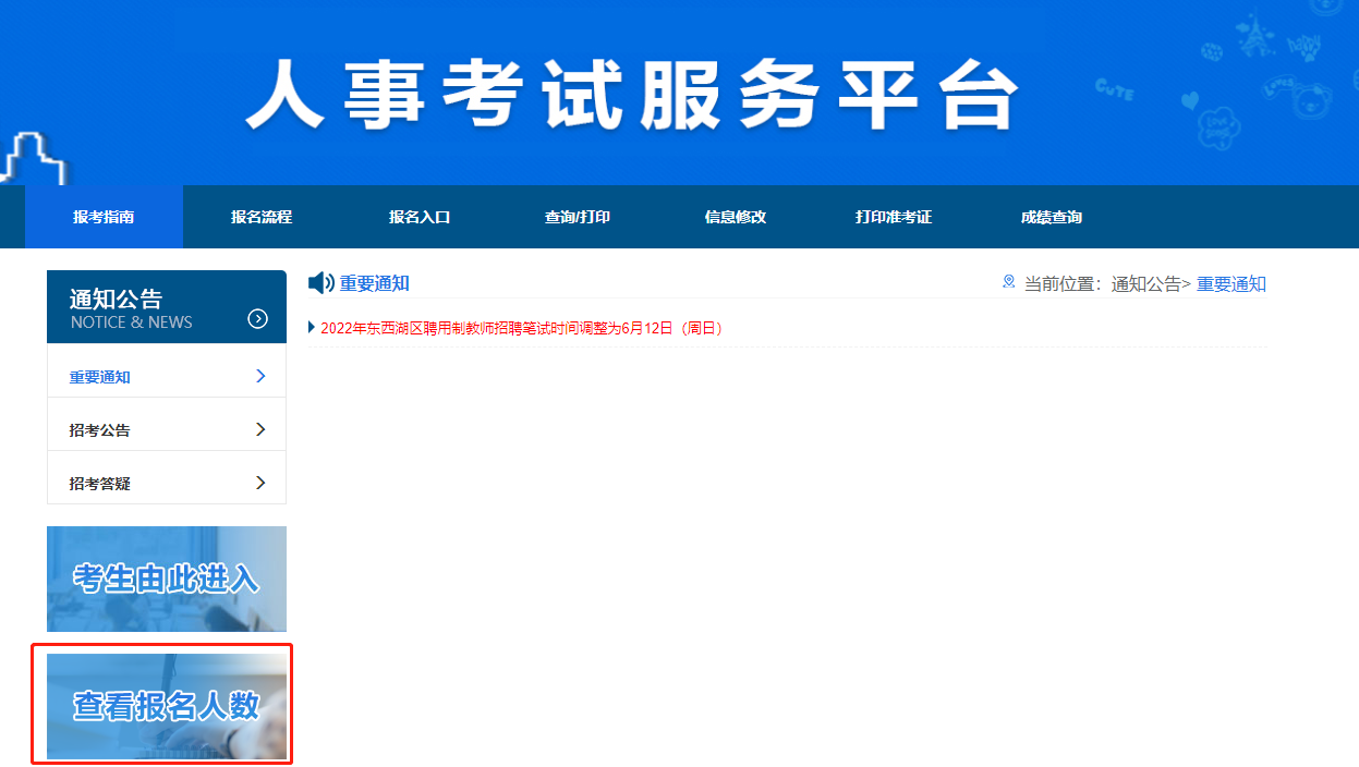 2022年武汉东西湖区教师招聘报名人数（实时更新）