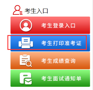 2022年河北省考筆試準考證打印入口（7月4日-10日）