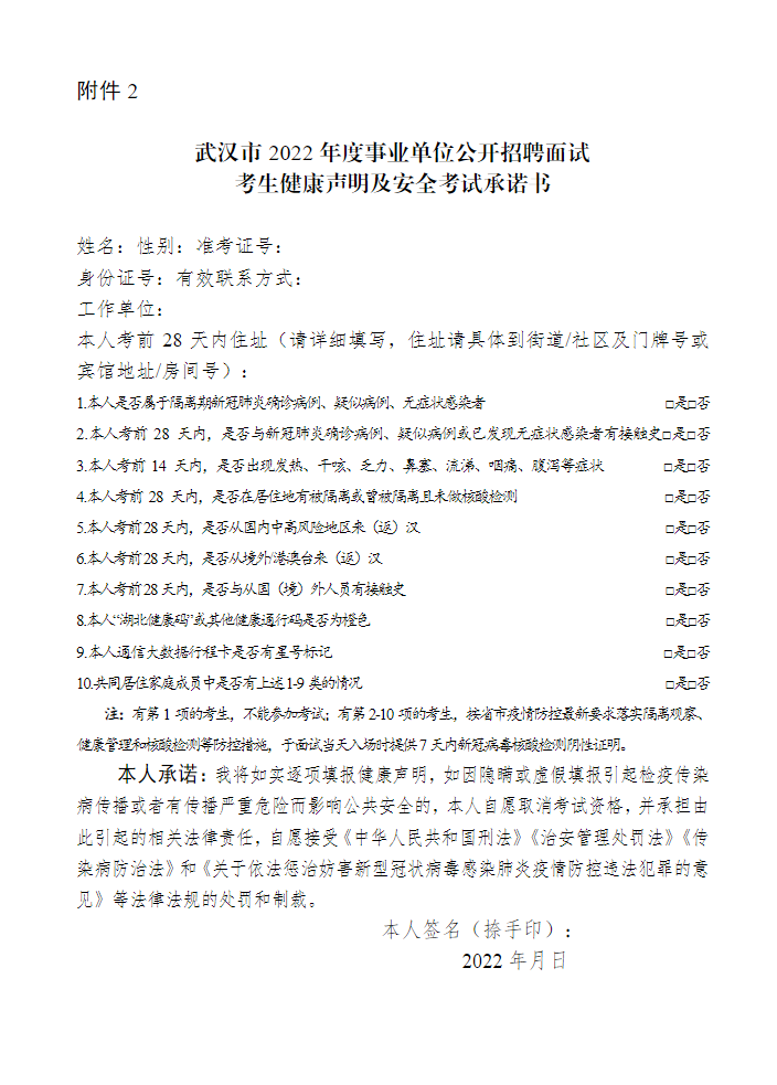 2022年武汉东西湖区事业单位招聘（除教育系统以外）资格复审通知