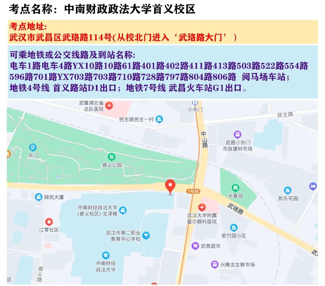 2022年湖北武汉公务员考试考场分布图—中南财政法大学首义校区