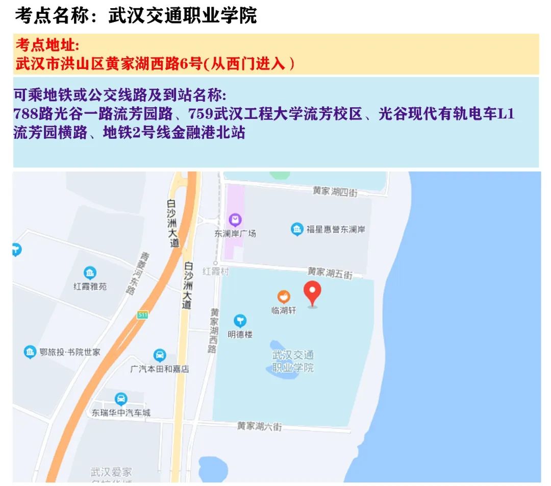 2022年湖北省武汉公务员考试考场分布图—武汉交通职业学院