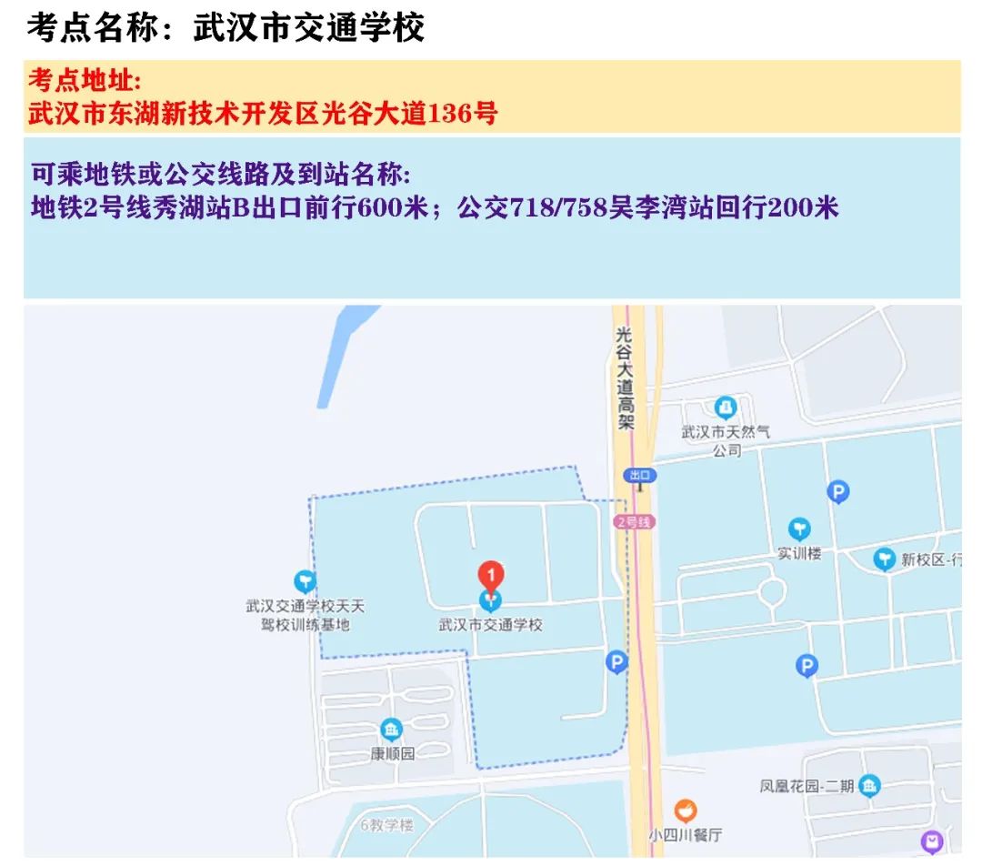 2022年湖北省武汉公务员考试考场分布图—武汉市交通学校