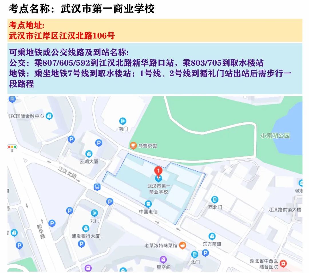 2022年湖北省武汉公务员考试考场分布图—武汉市第一商业学校
