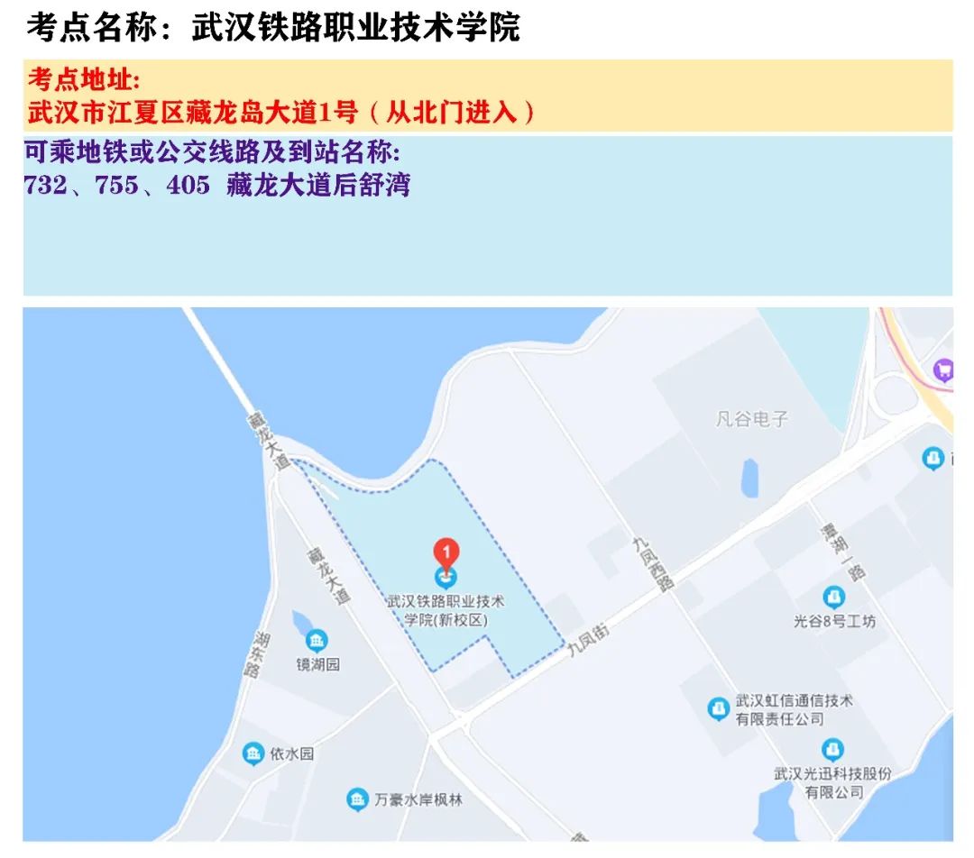 2022年湖北省武汉公务员考试考场分布图—武汉铁路职业技术学院
