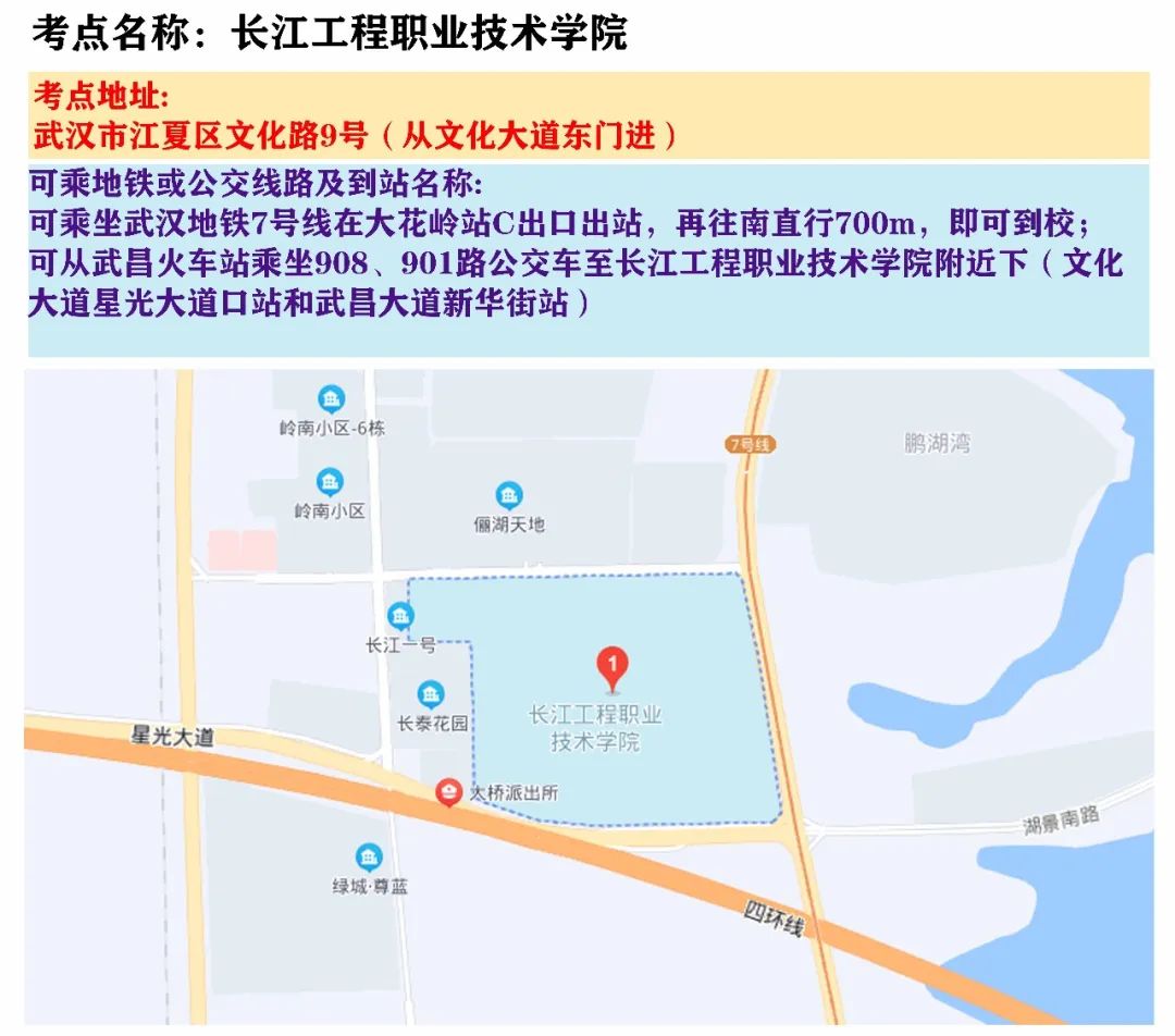 2022年湖北武汉公务员考试考场分布图—长江工程职业技术学院