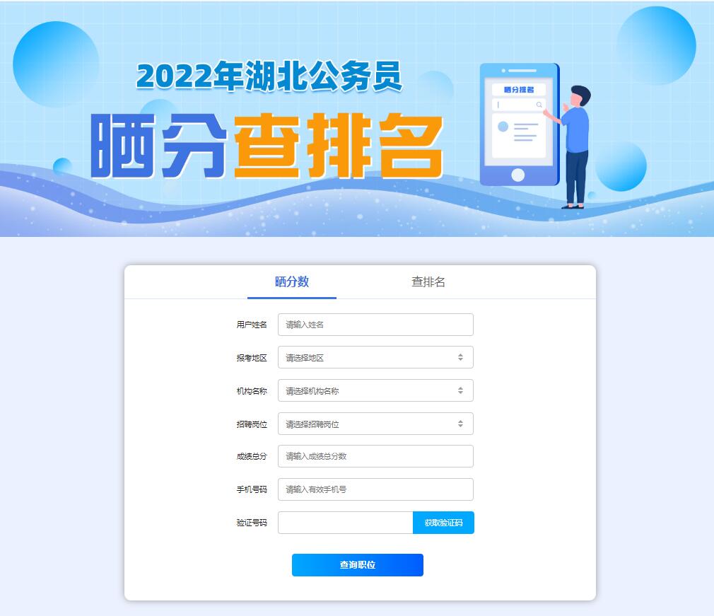 湖北省2022年公務員考試成績什么時候公布？