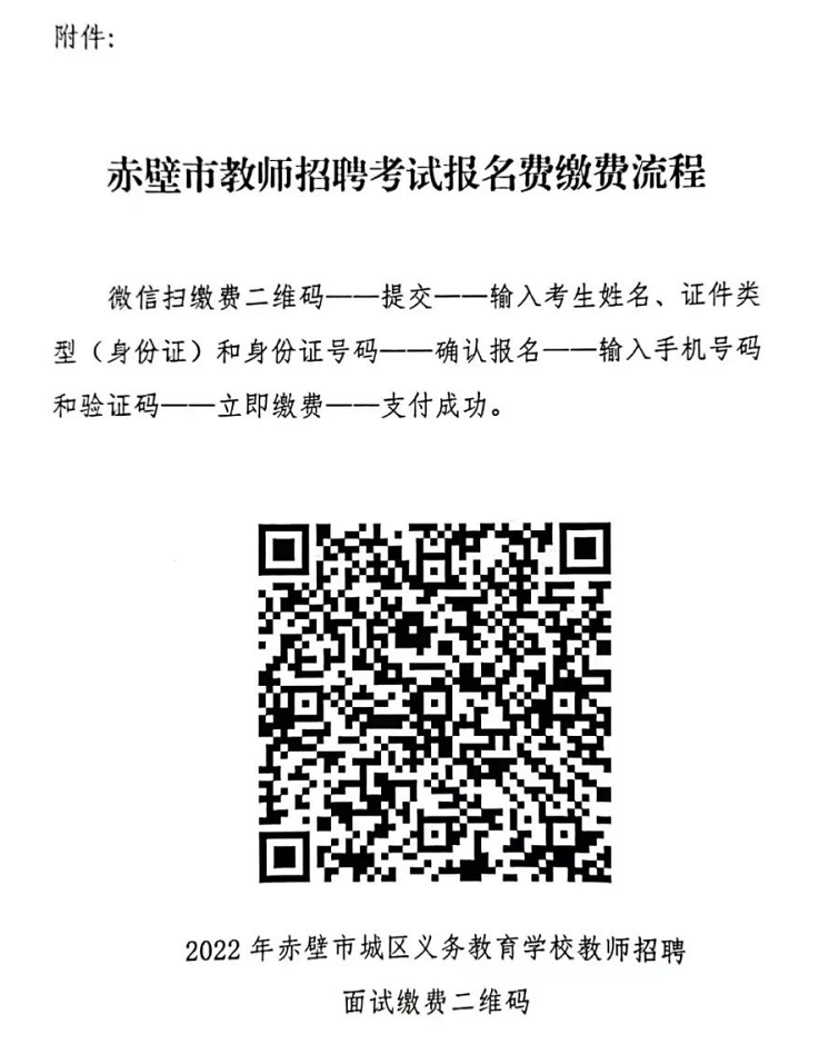 2022年咸宁赤壁市城区义务教育学校教师招聘面试公告