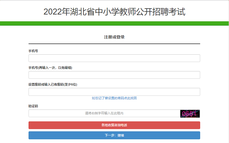 2022湖北省中小学教师公开招聘考试成绩查询入口