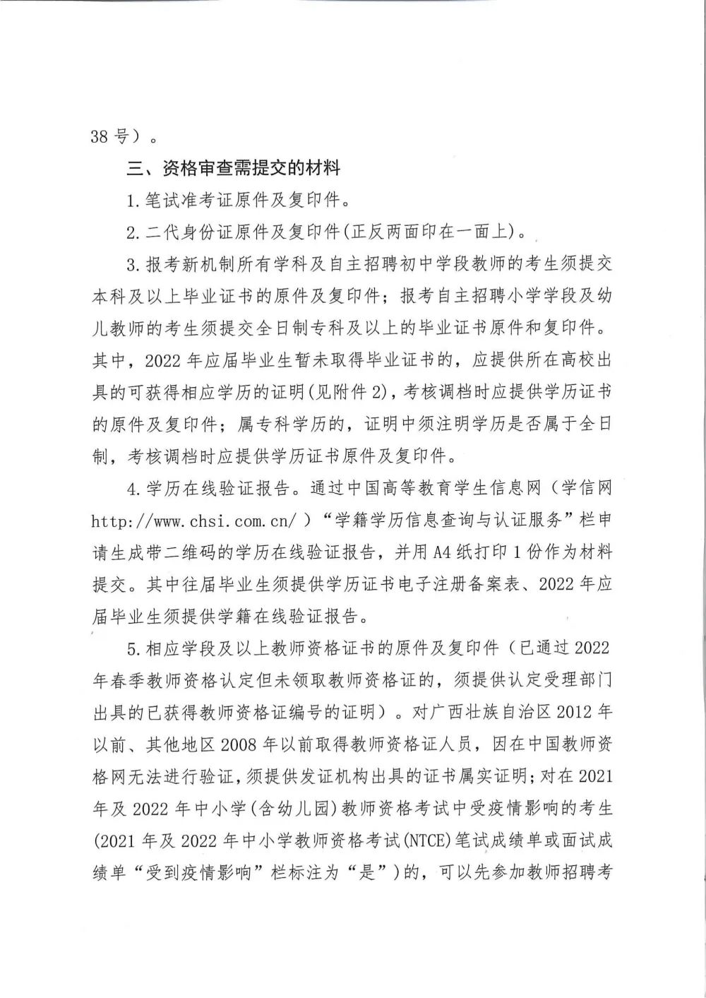 2022年荆州监利市义务教育学校及幼儿园教师招聘面试资格审查公告图2