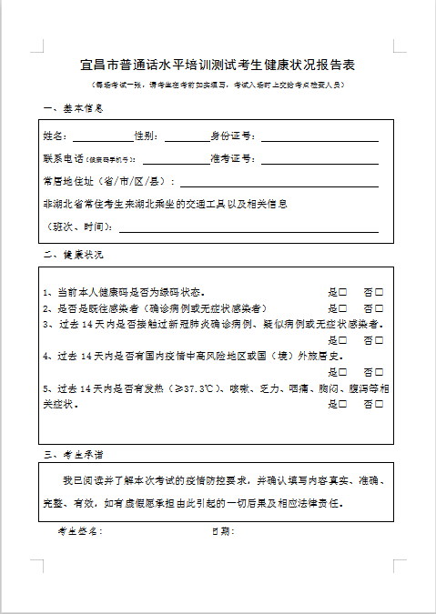 2022年10月宜昌市社会考生普通话培训测试报名通知
